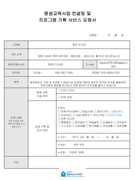 평생교육 모의 프로그램 기획